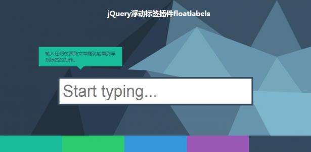 jQuery浮动标签半透明input框