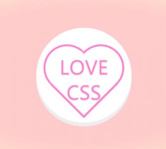 含LOVE CSS字样的CSS爱心奶酪蛋糕