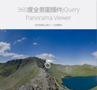 可拖拽jQuery 360度全景图插件