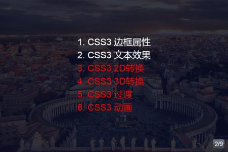 CSS3实现滚轮设置页面切换元素加载效果
